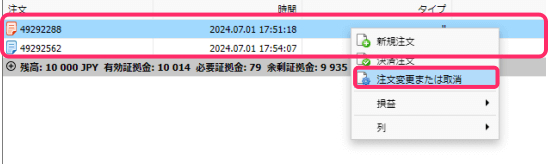ポジション確認画面から注文画面へ進む