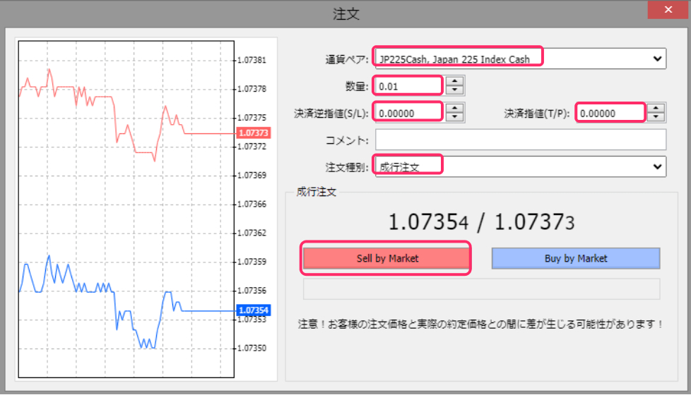 注文画面で注文を出す