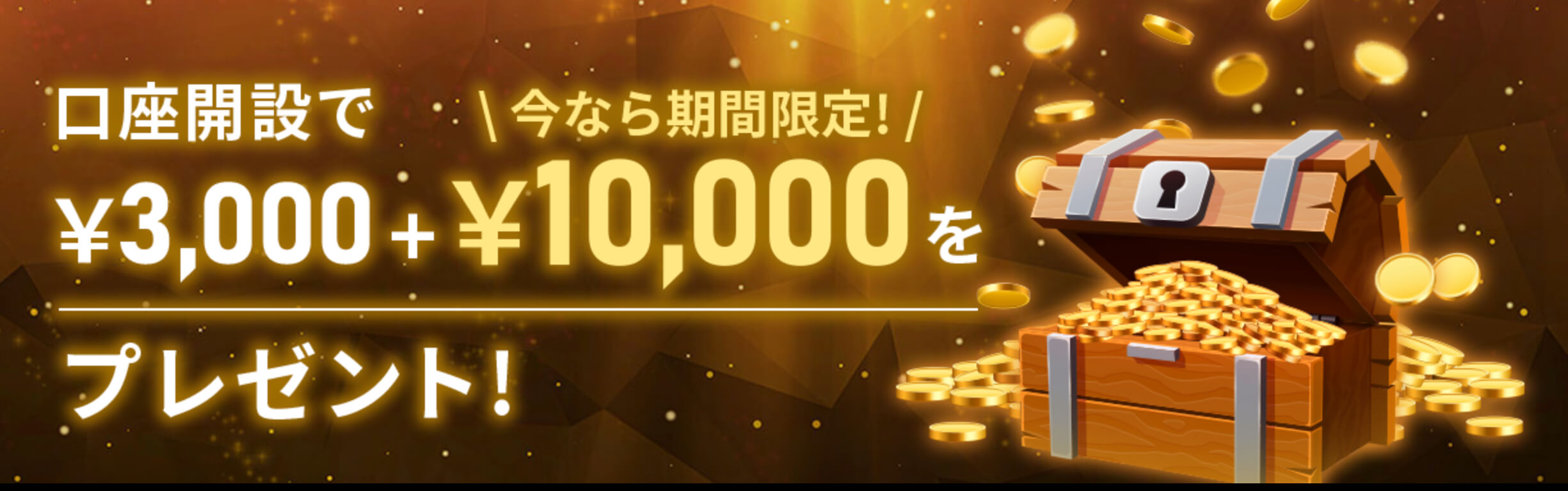 IS6FX口座開設ボーナス