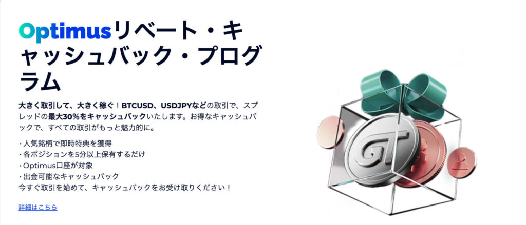 Optimusキャッシュバック