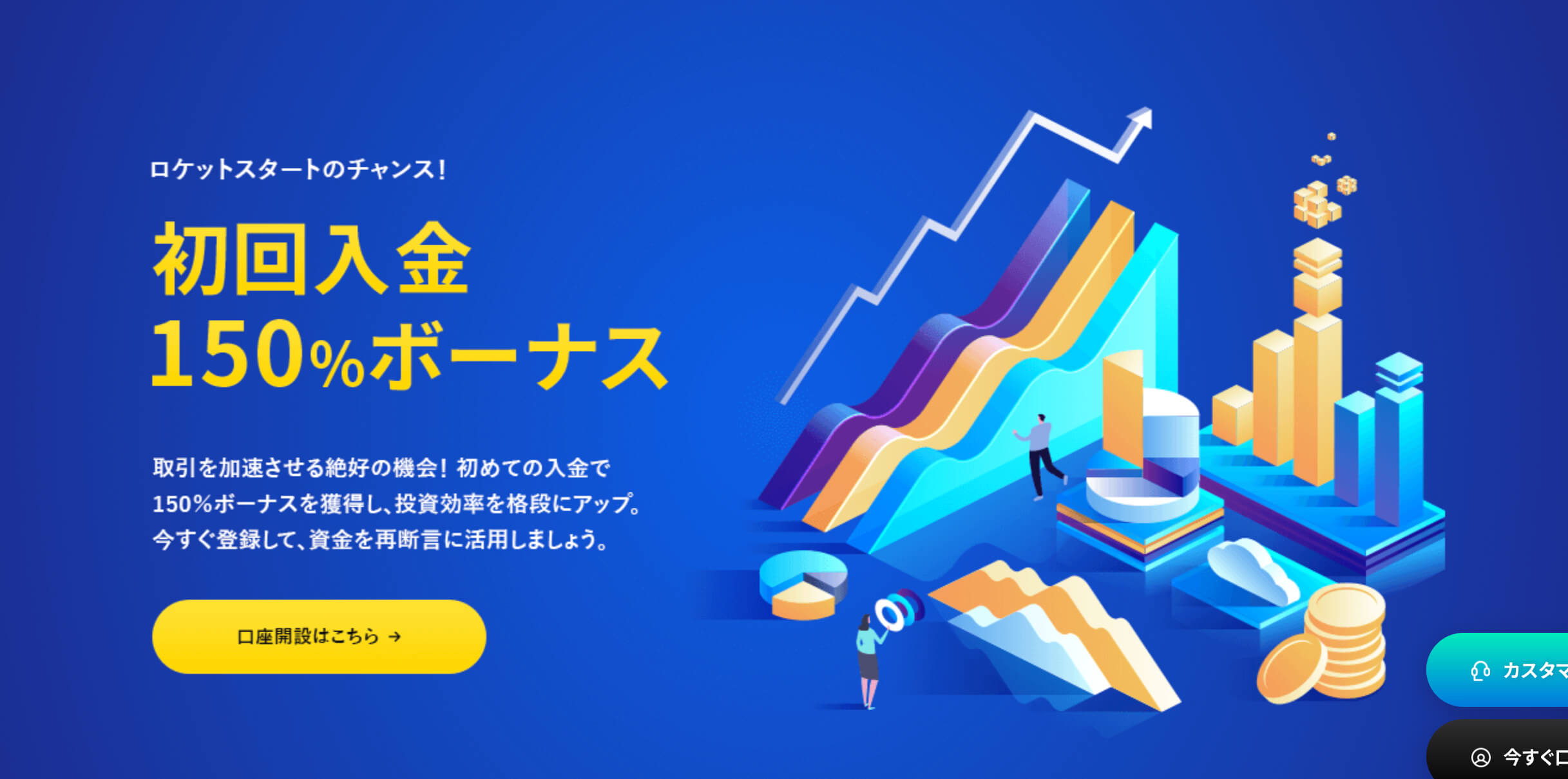 初回入金ボーナス