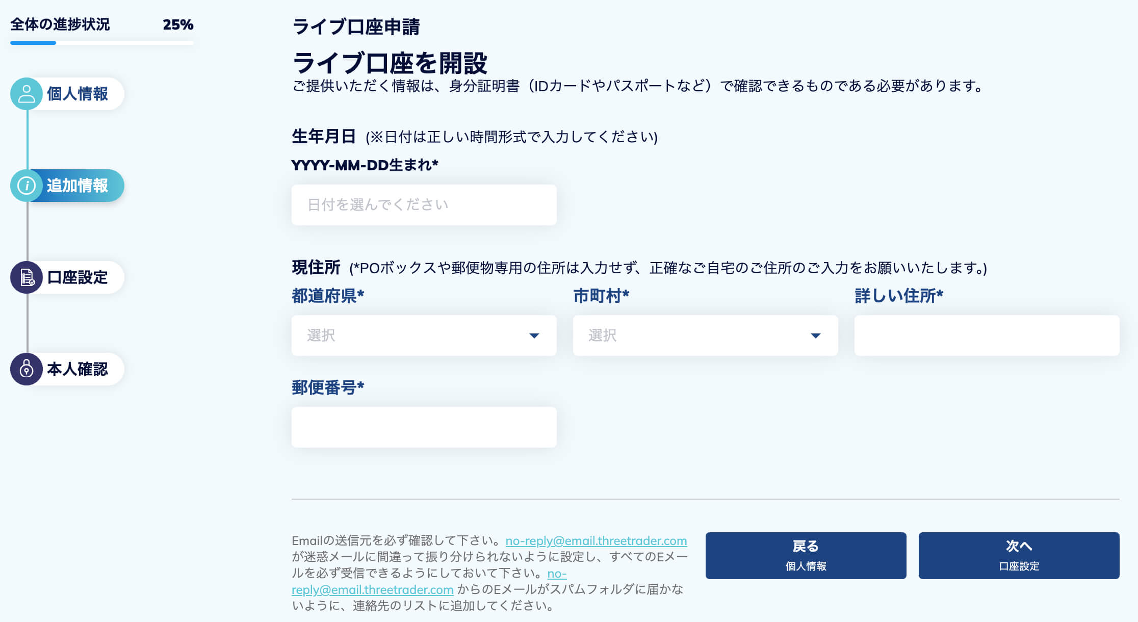 ThreeTrader口座開設