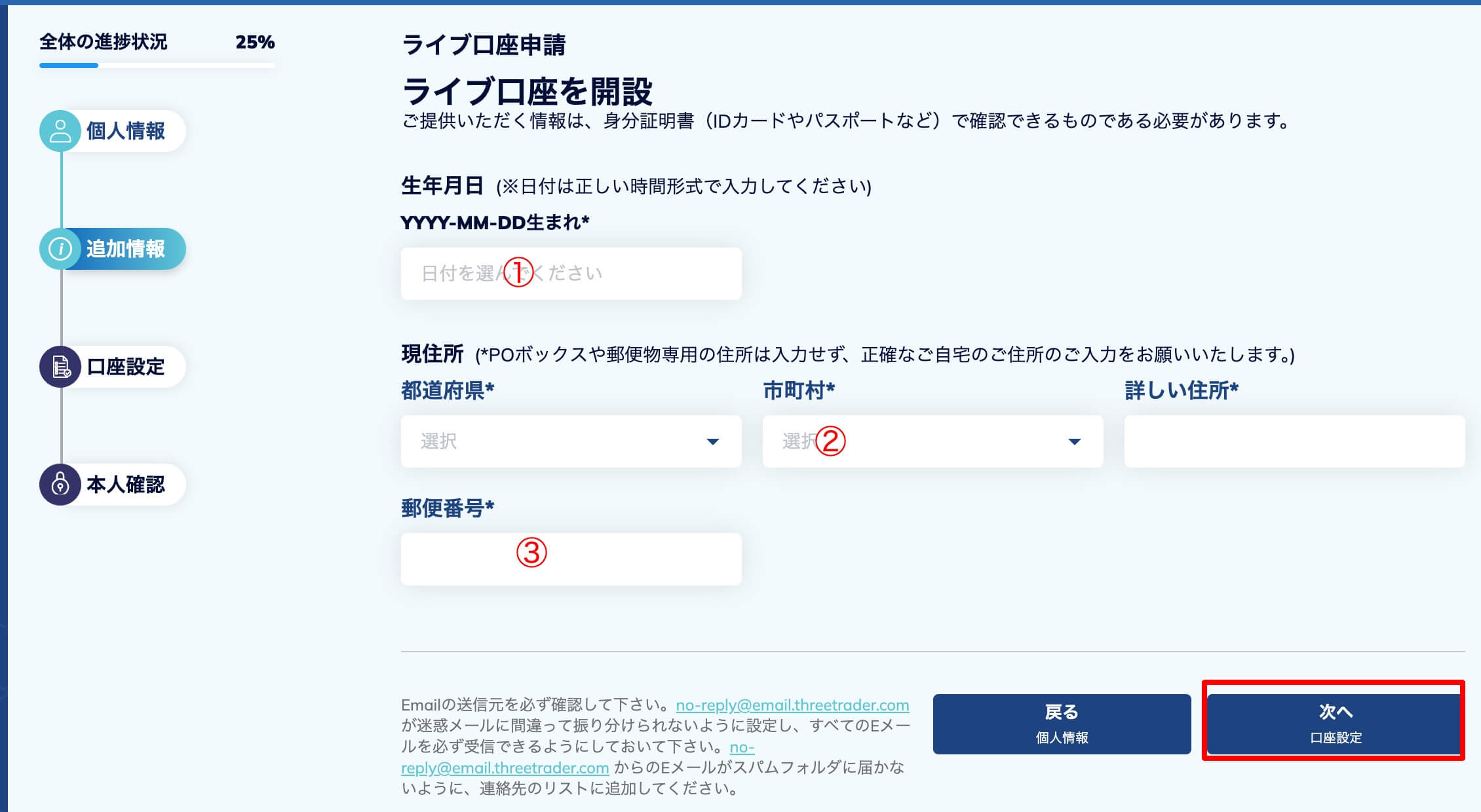 ThreeTrader口座開設1