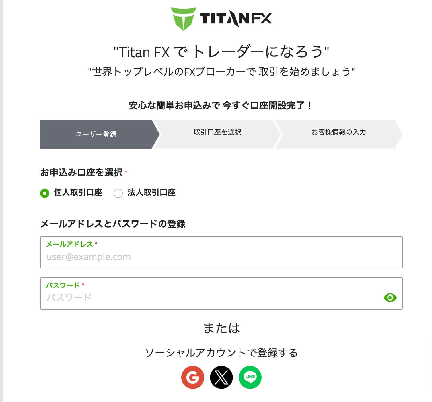 Titan-FXで口座開設をする