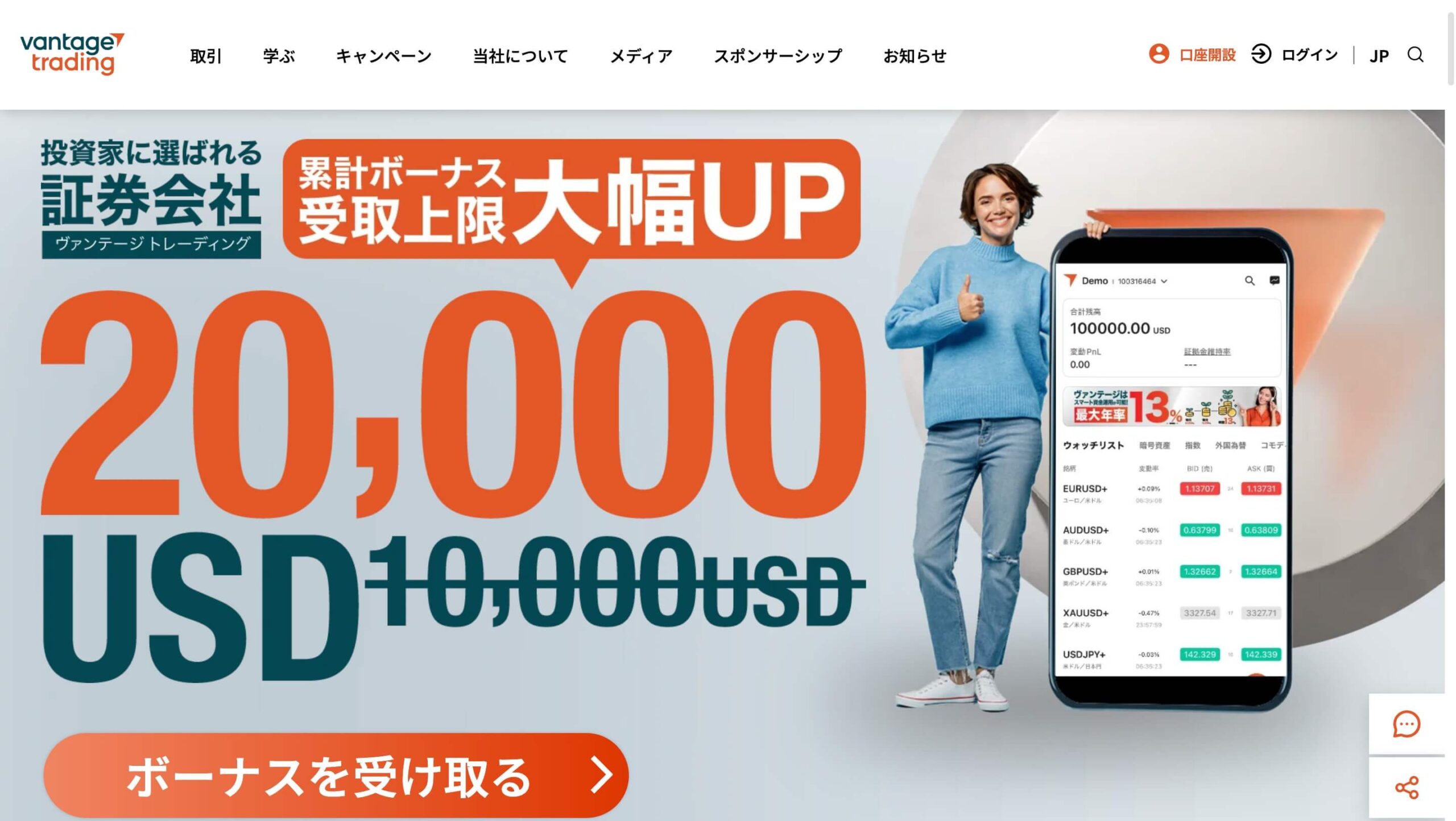 Vantage-Tradingの入金ボーナス