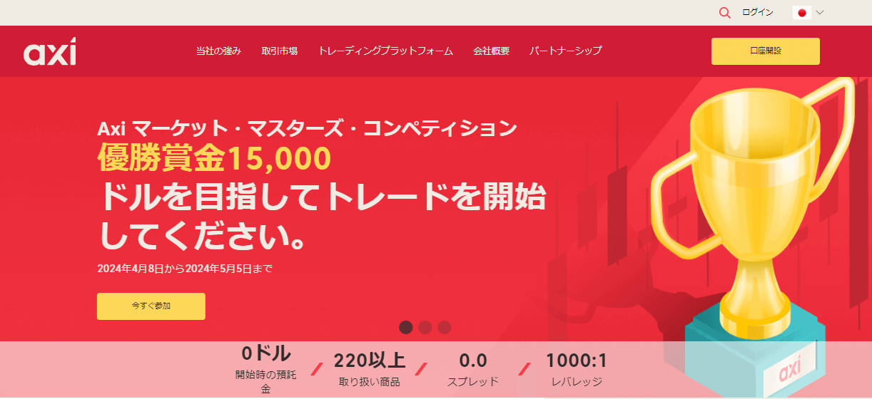 axi公式サイトトップ