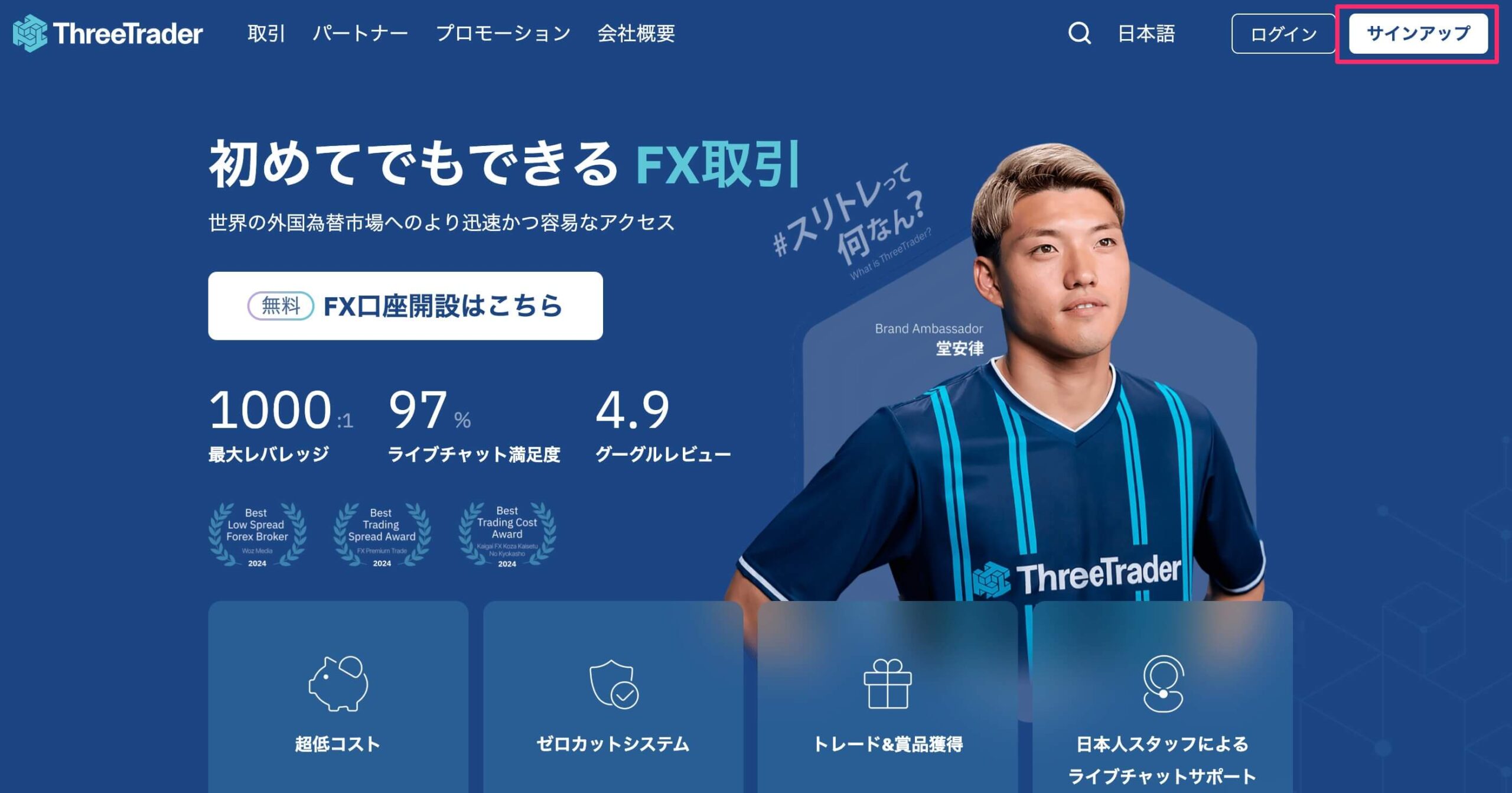 スリートレーダー口座開設