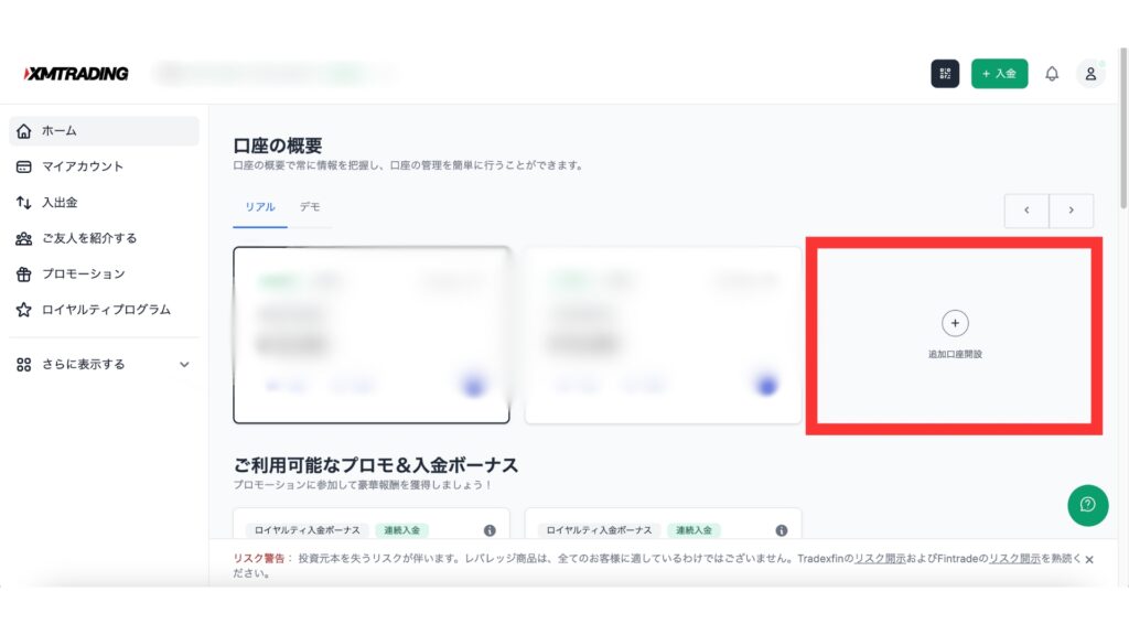 「追加口座開設」を選択