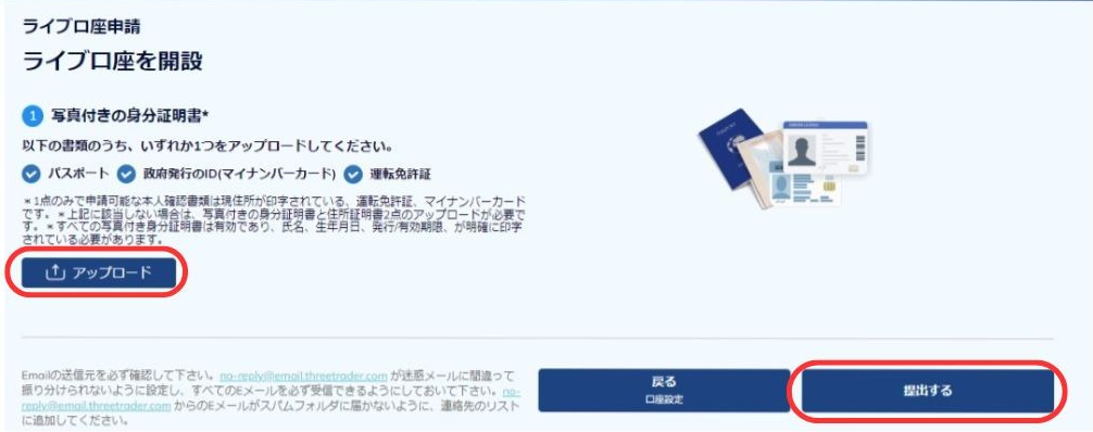 必要書類のアップロード