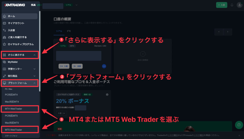 XM公式サイト:プラットフォーム選択