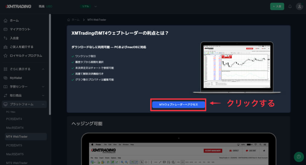 XM公式サイト:MT4ウェブトレーダーへアクセス