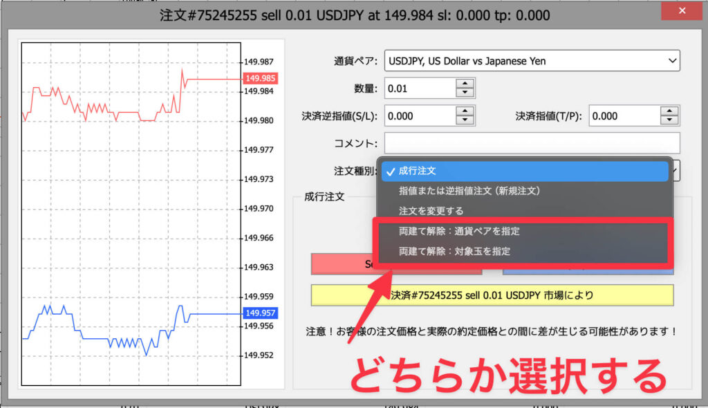 両建て決済:手順2