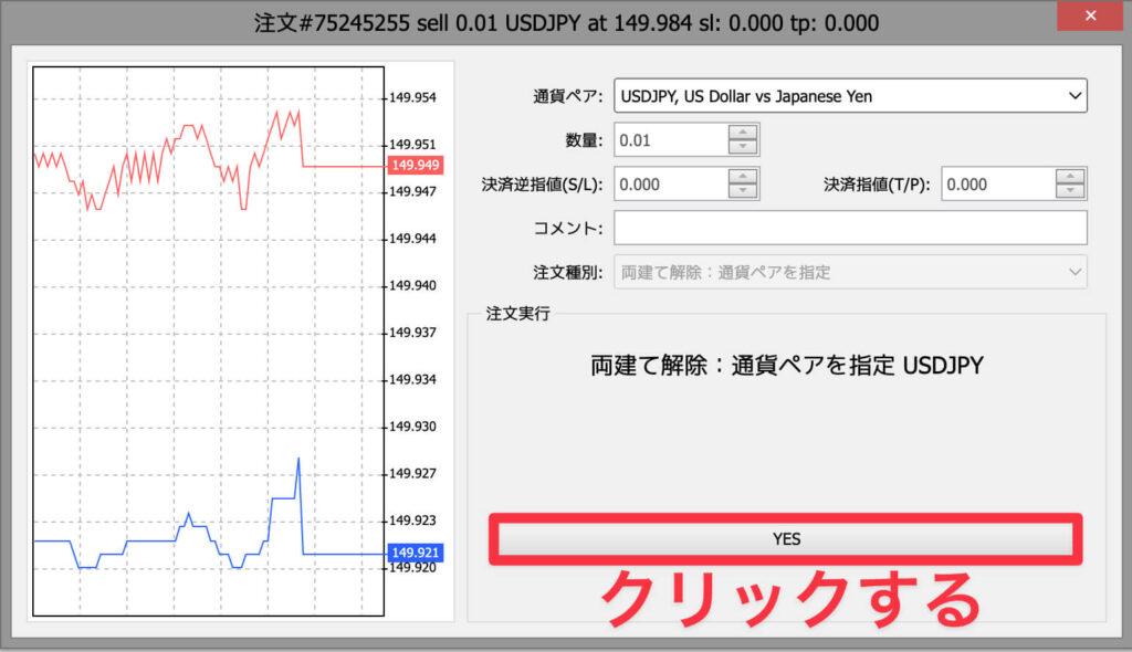 両建て決済:手順4