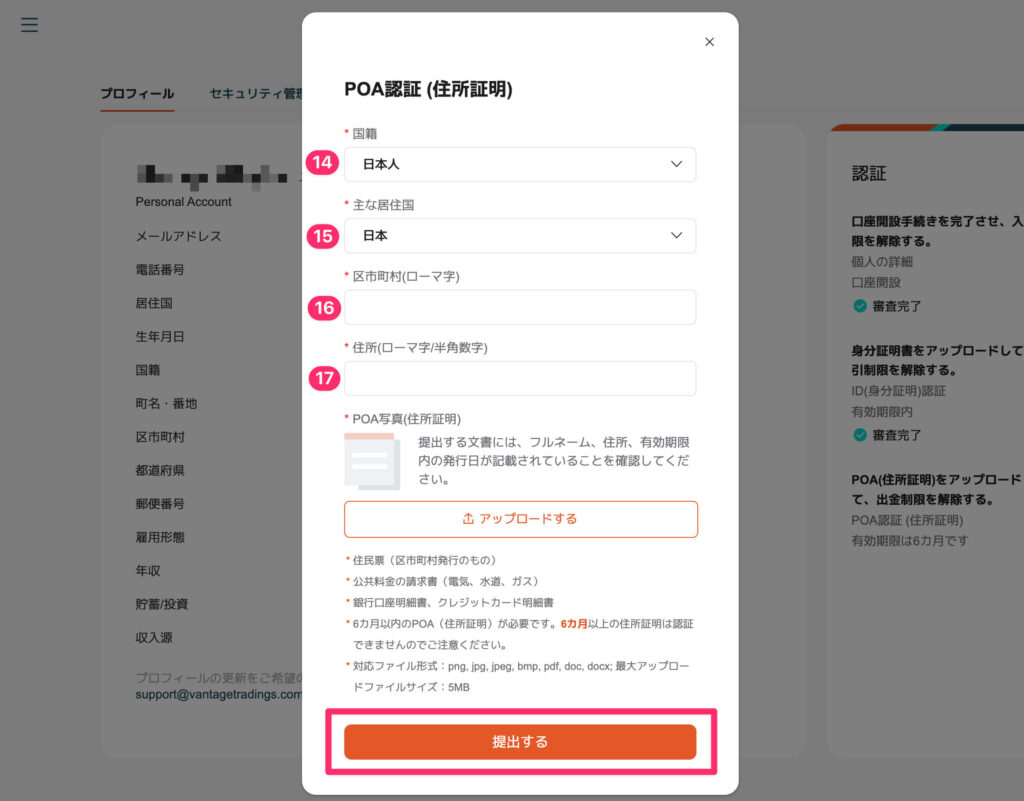 Vantage 住所証明