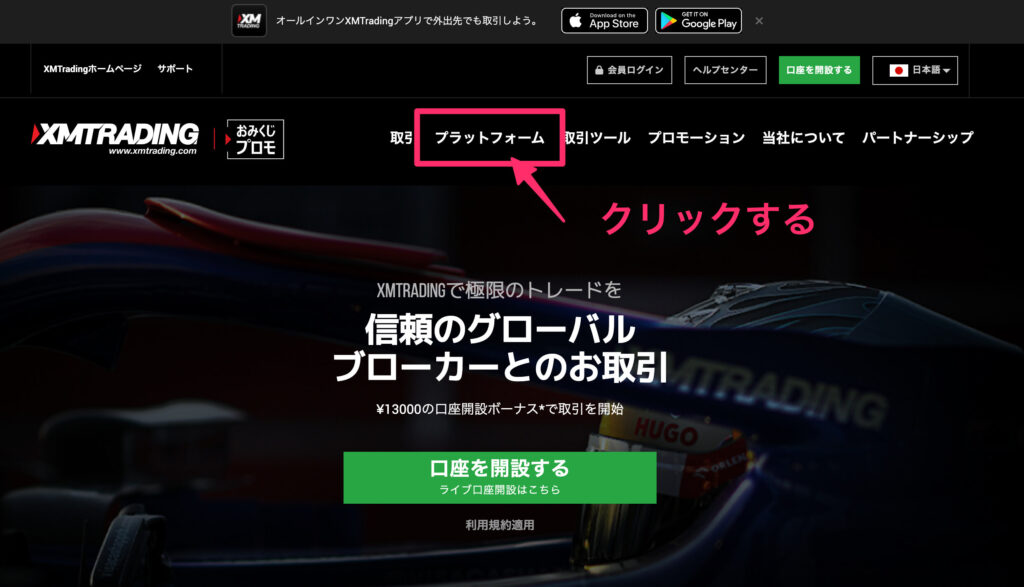 XMホーム画面:プラットフォーム