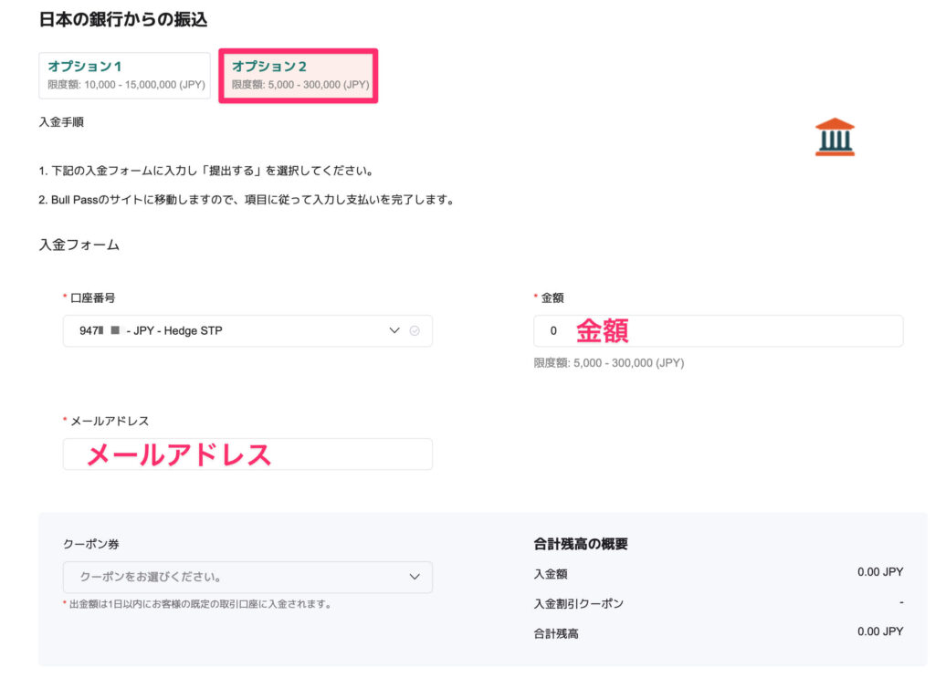 vantage: 銀行振込 入力項目