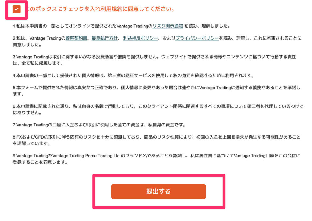 vantage: 追加口座 提出画面