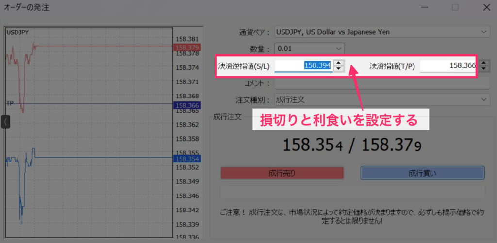 損切りと利食いの設定画面