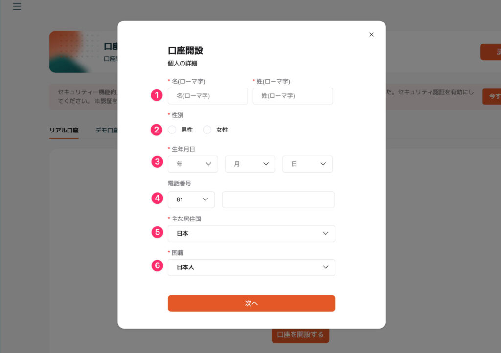 Vantage 口座開設 個人情報入力画面