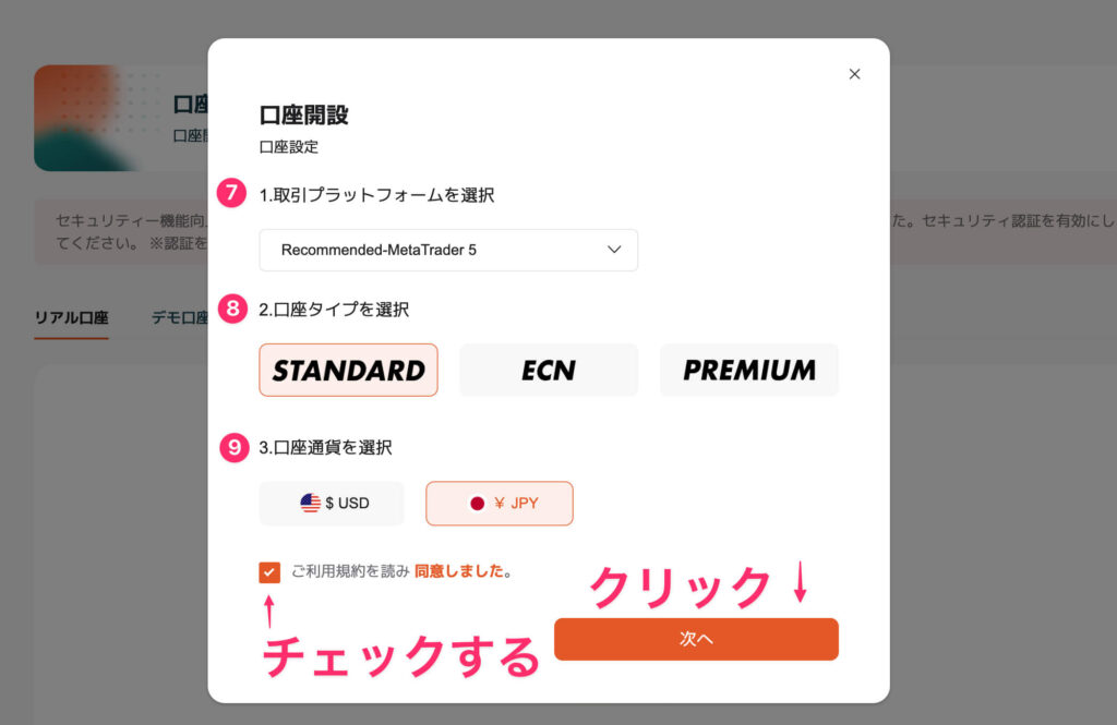 Vantage 追加口座申請情報