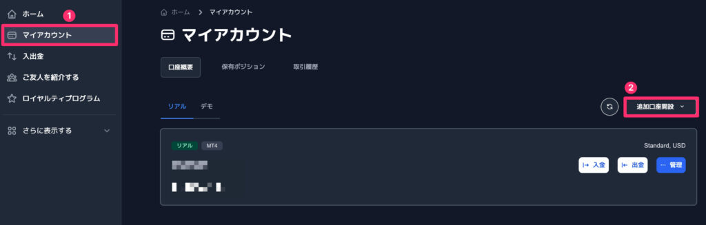 XM会員ページ:マイアカウント