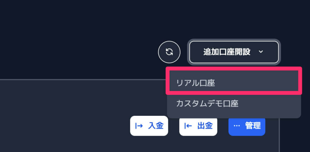 XM会員ページ:追加口座開設
