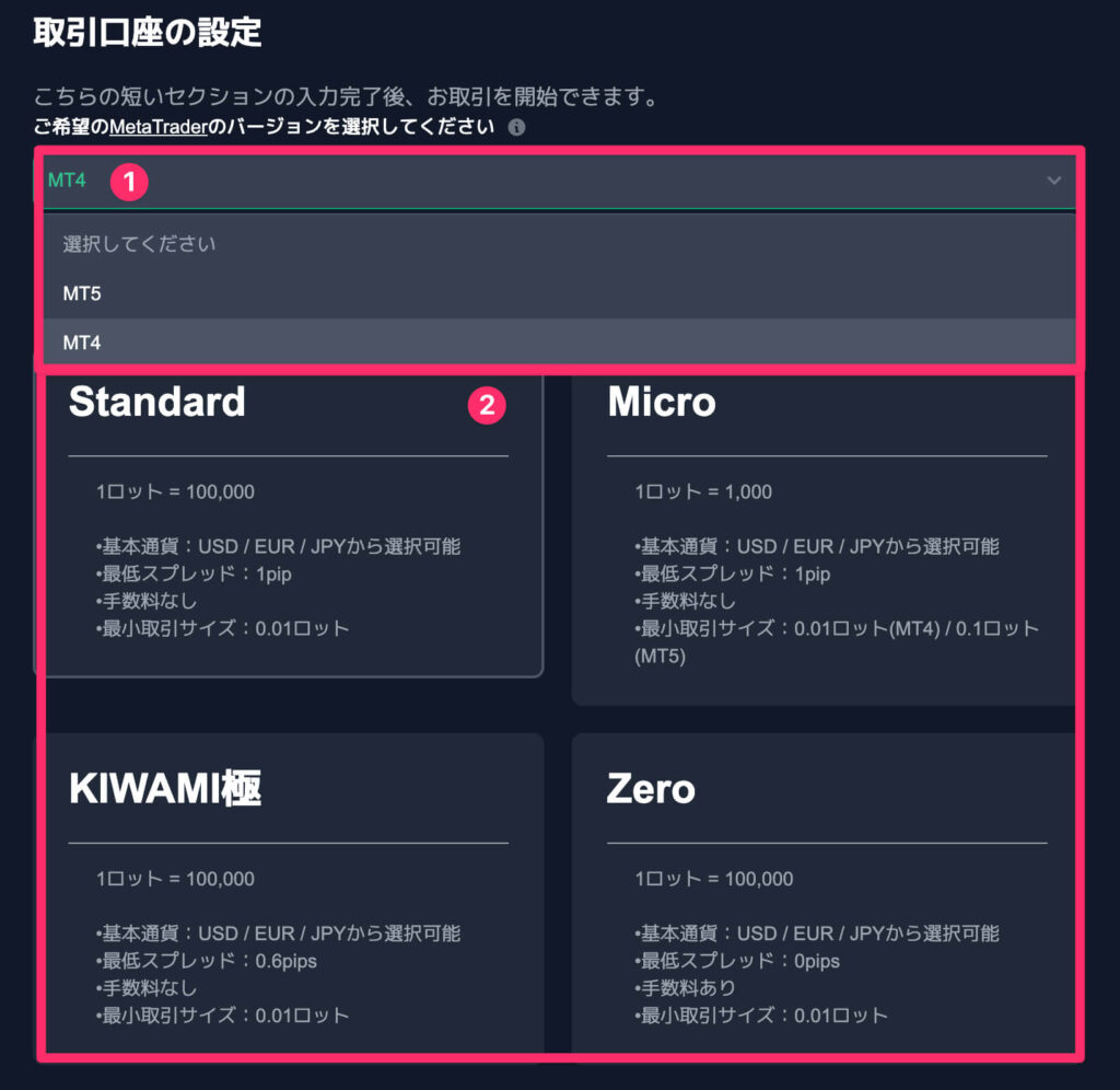 XM会員ページ:取引口座設定①