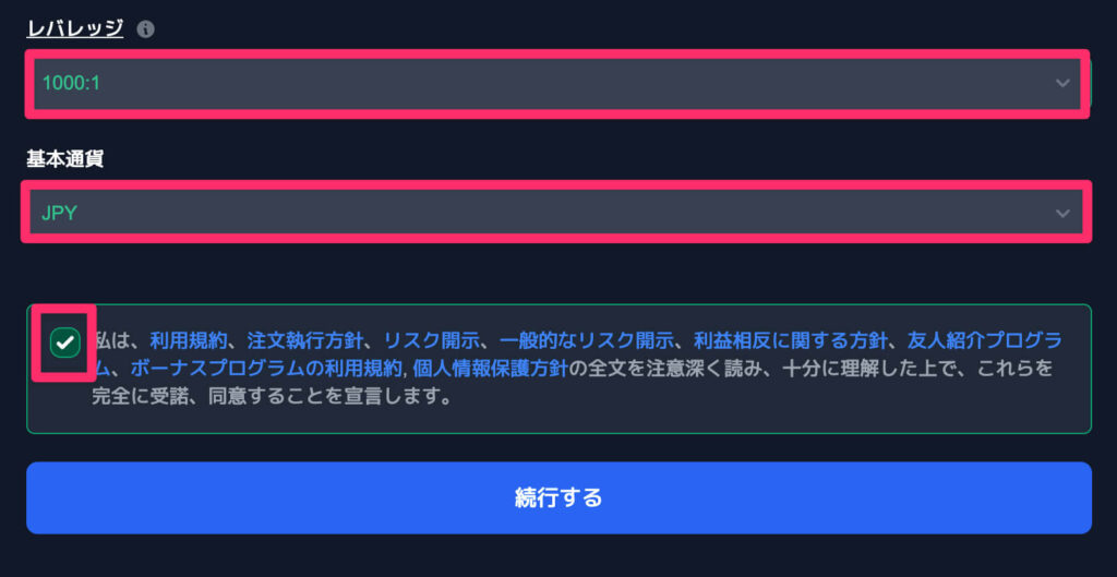 XM会員ページ:取引口座設定②