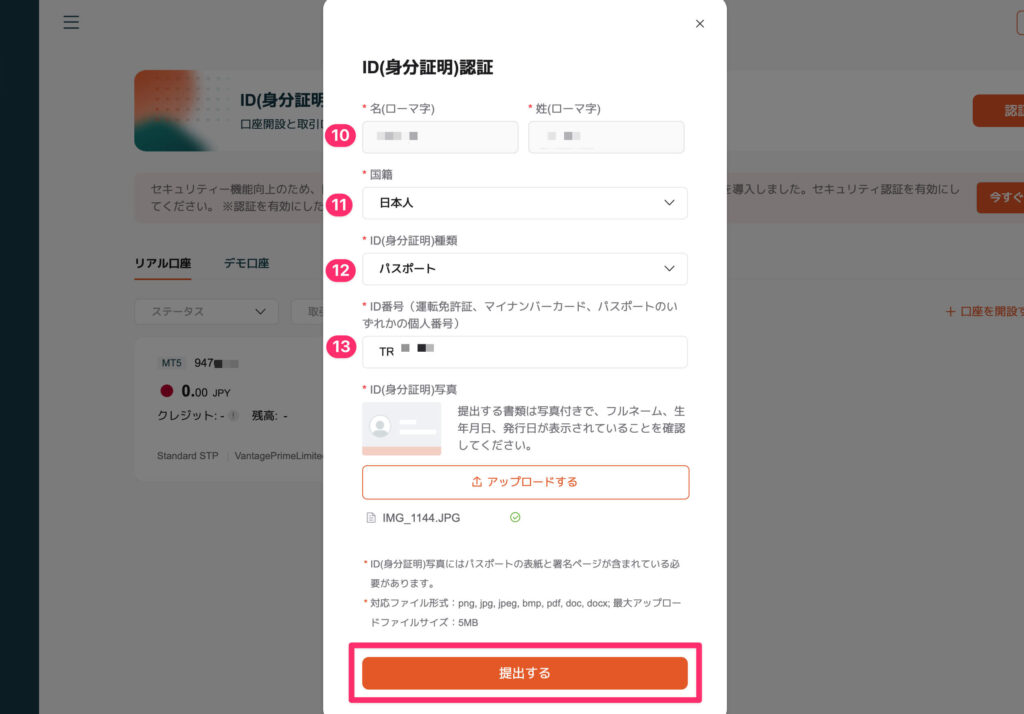 Vantage 身分証明認証