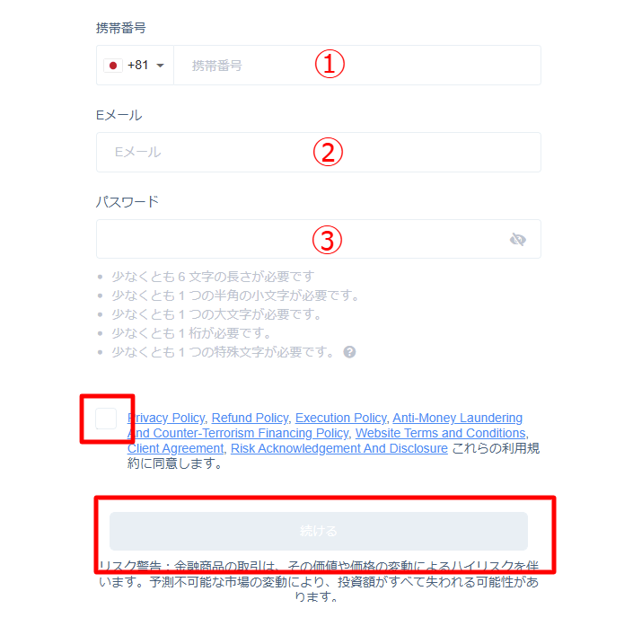 携帯番号やメールアドレスなどを入力する