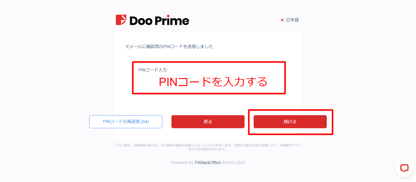 PINコードを入力
