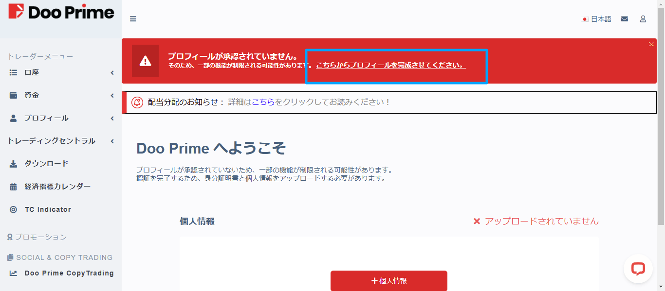 「こちらからプロフィールを完成させてください」をクリック