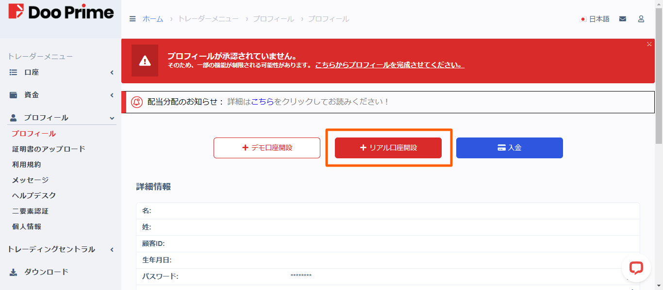 「リアル口座開設」をクリック