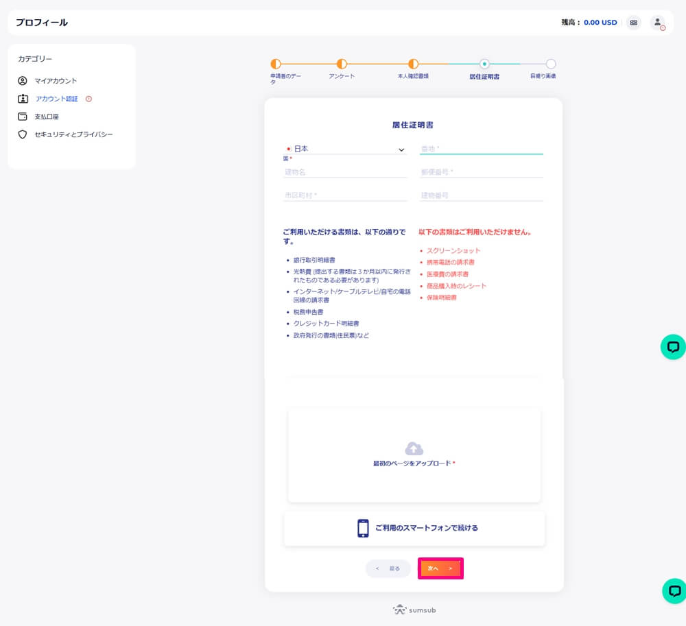 現住所証明書提出