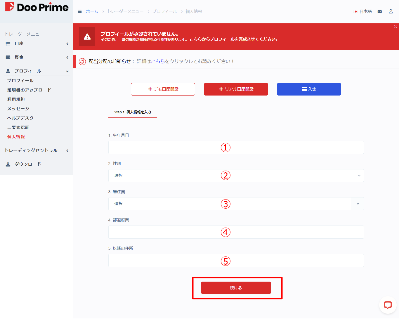 個人情報を入力