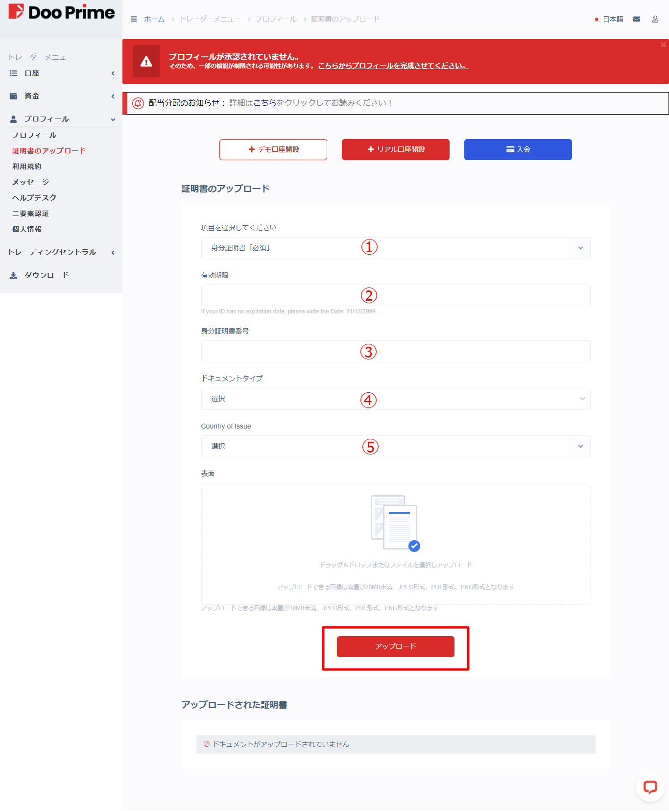 身分証をアップロードする