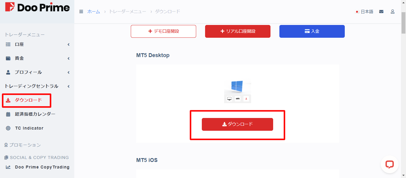 MT4/MT5のダウンロード