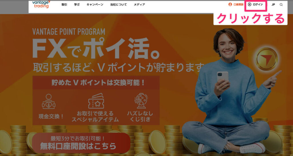 1 Vantageログイン画面