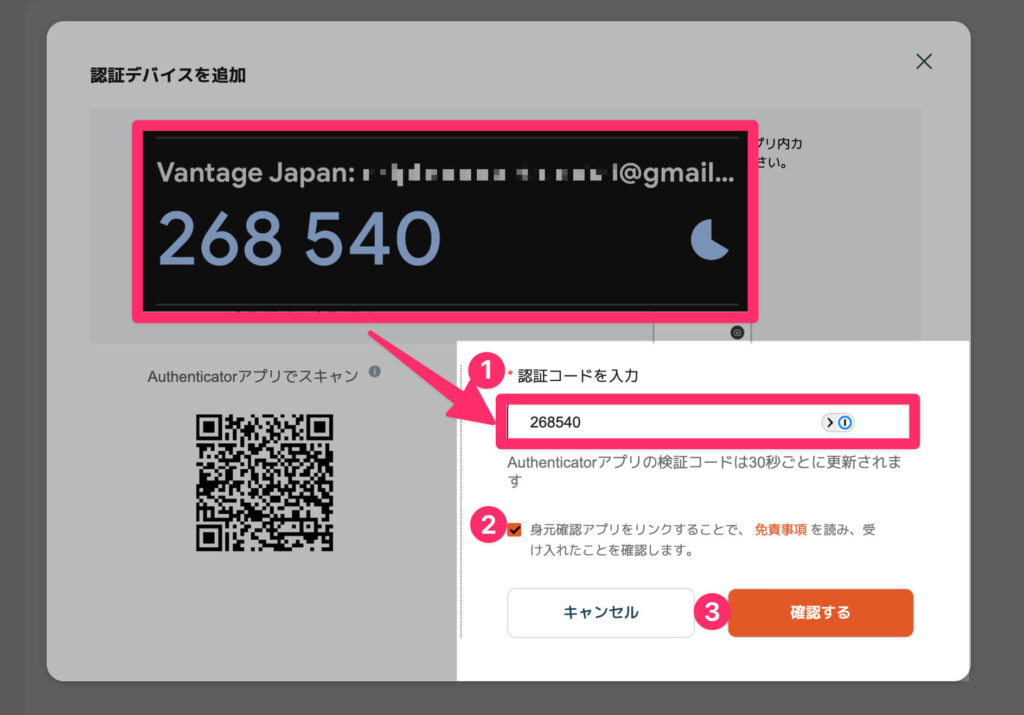 10 Vantage 2FA 入力