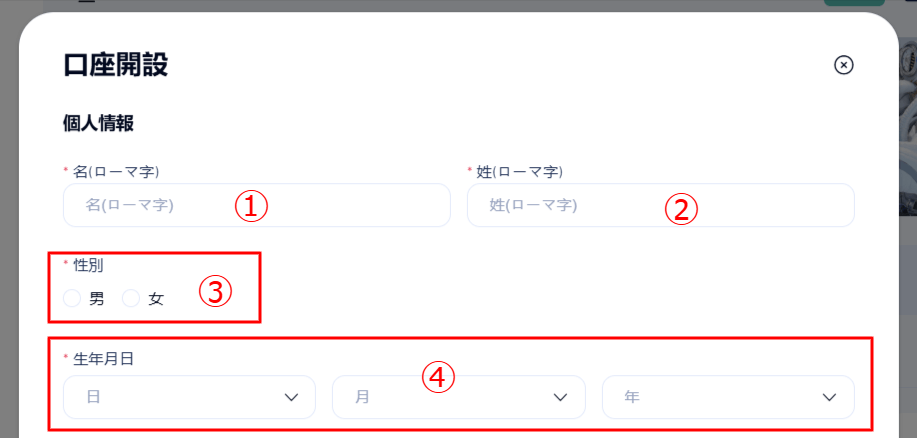 名前・性別・生年月日の入力