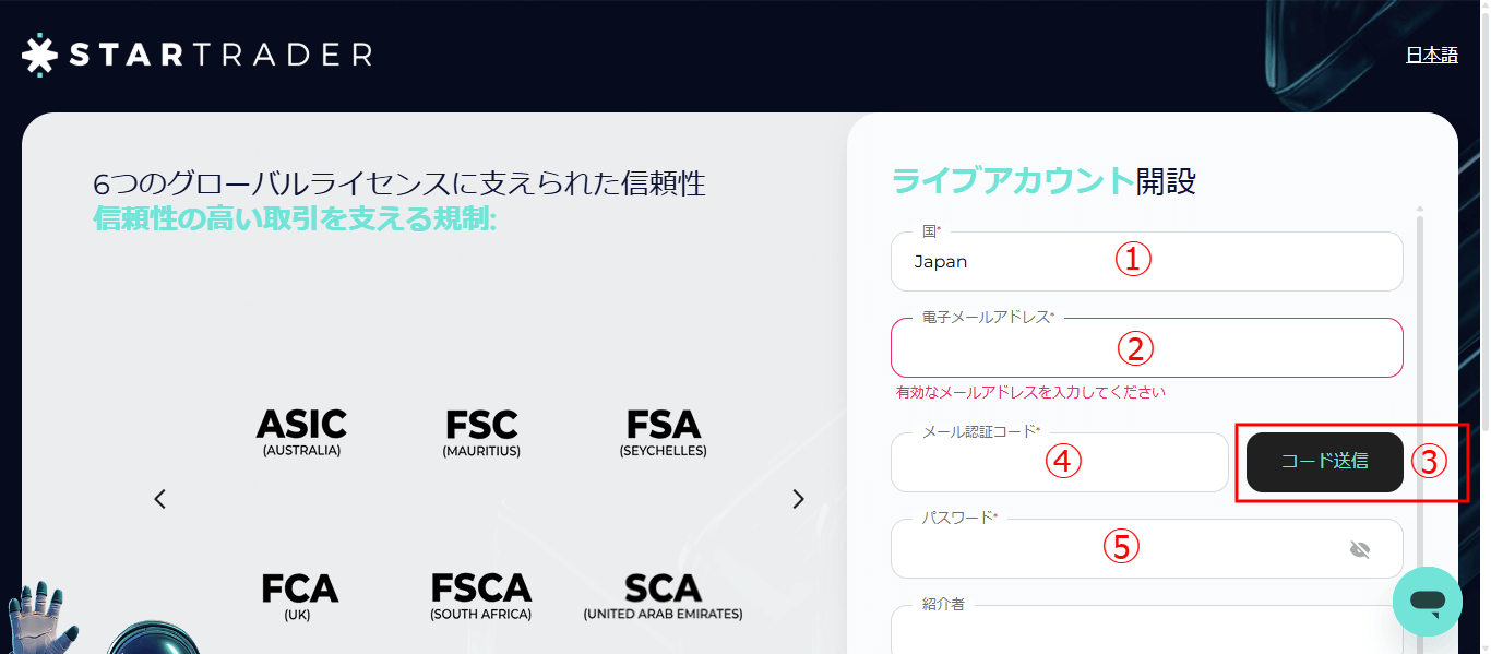 国・メールアドレス・パスワードを入力する