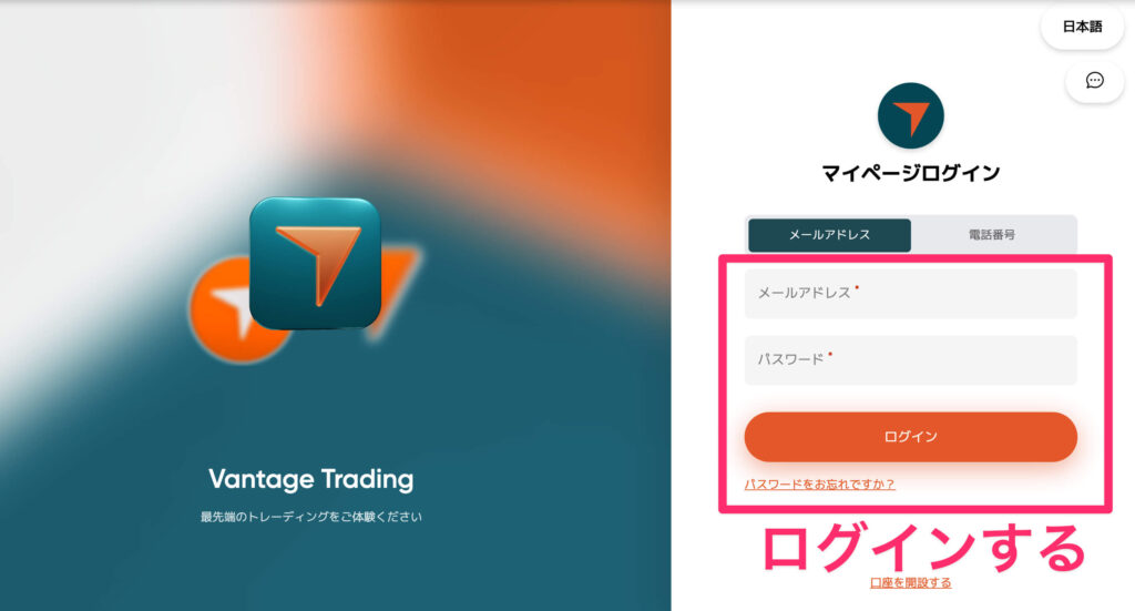 2 Vantage ログイン画面2