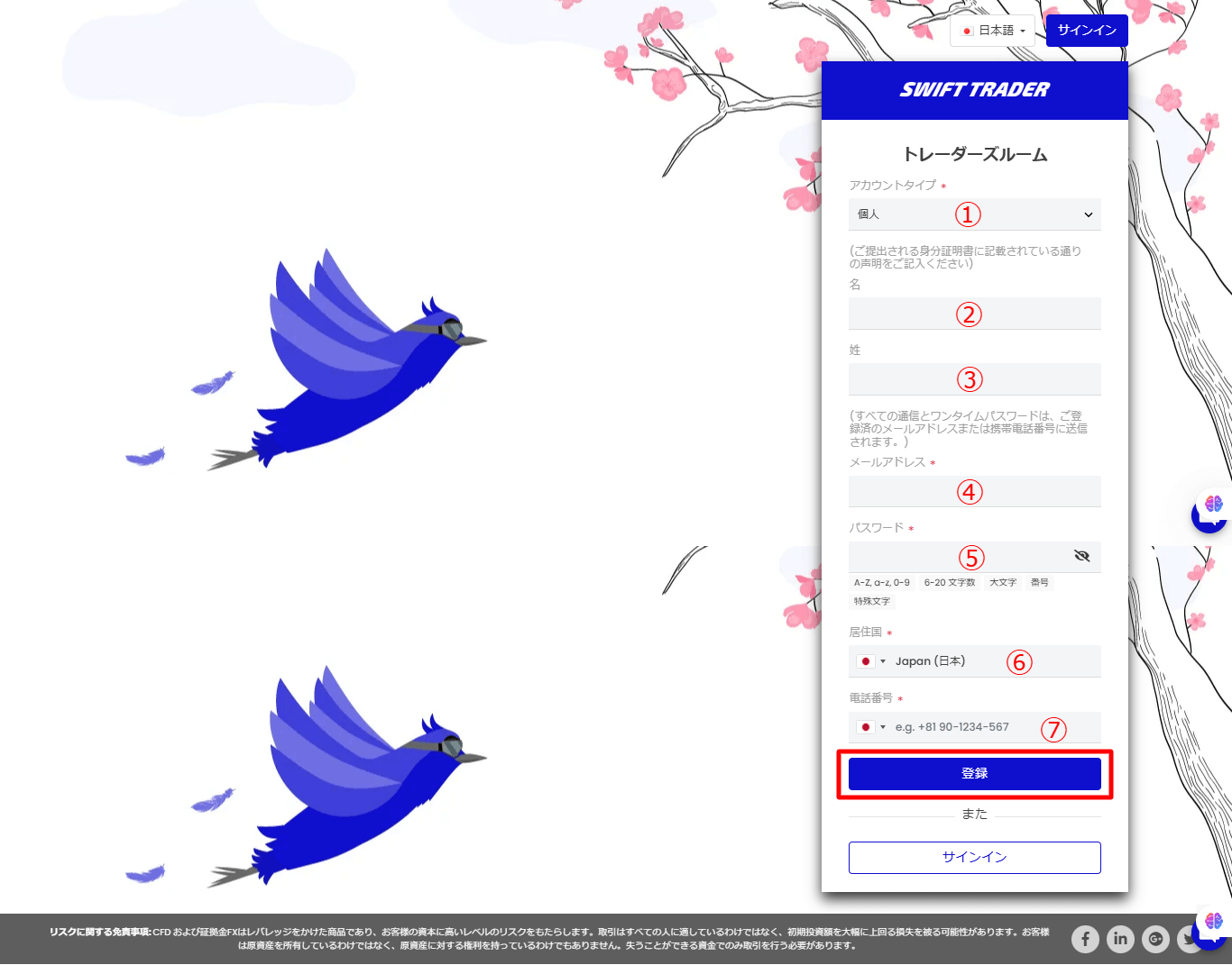登録フォームへ必要事項を入力