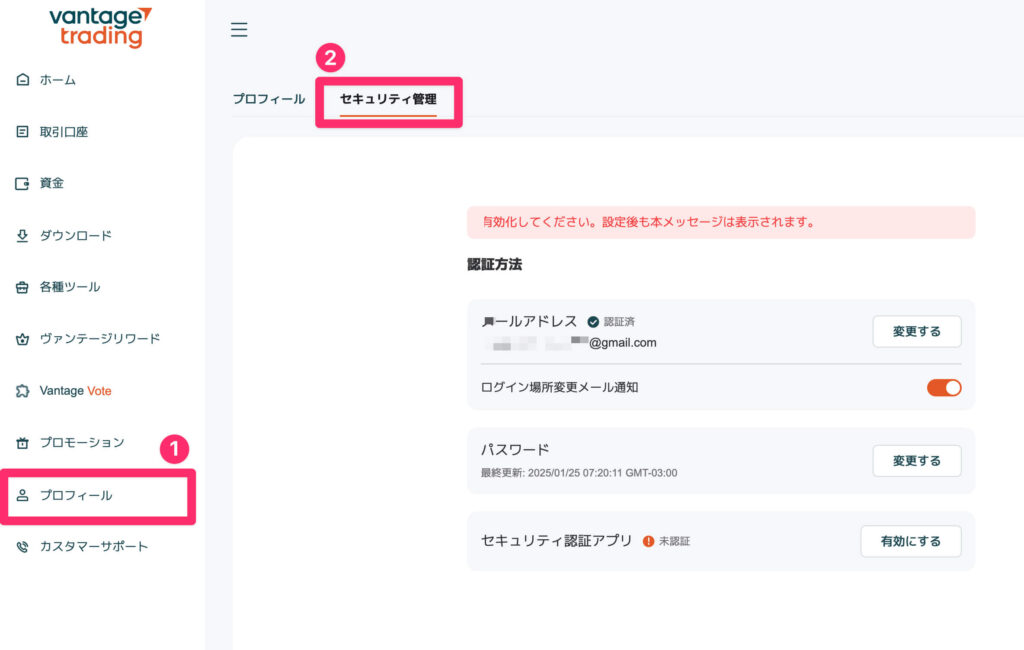 3 Vantage マイページ セキュリティ管理