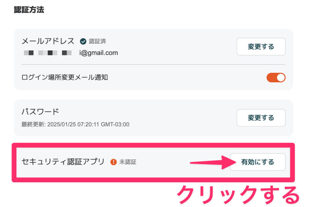 4 Vantage 認証アプリ 有効ボタン