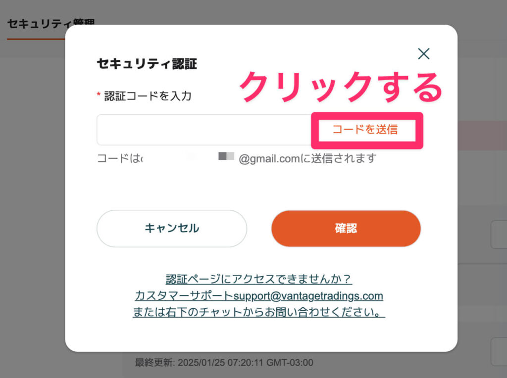 5 Vantage コード送信