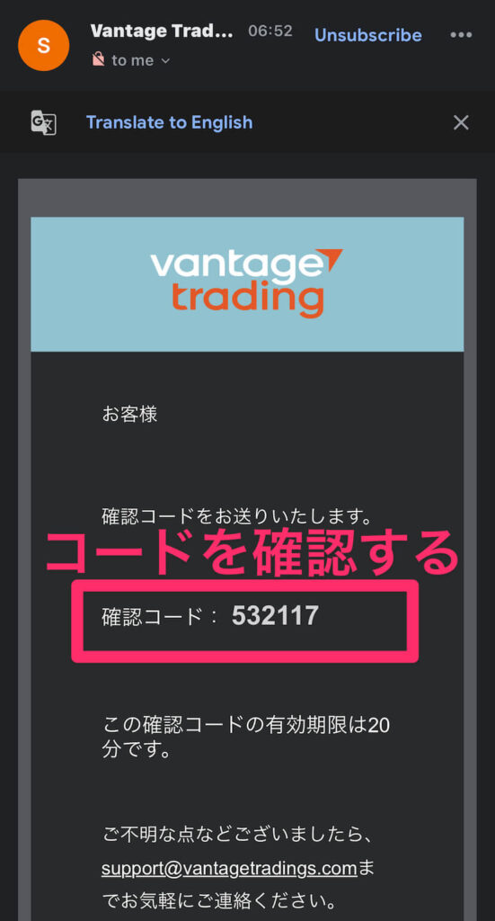 6 Vantage コードメール
