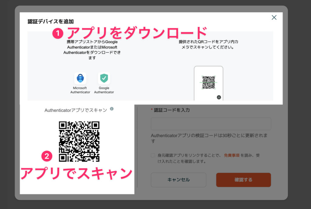 8 Vantage 認証アプリ ダウンロード スキャン