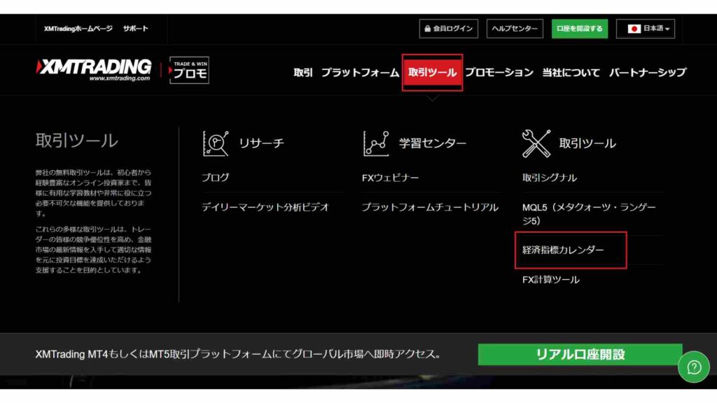 XM公式トップページ