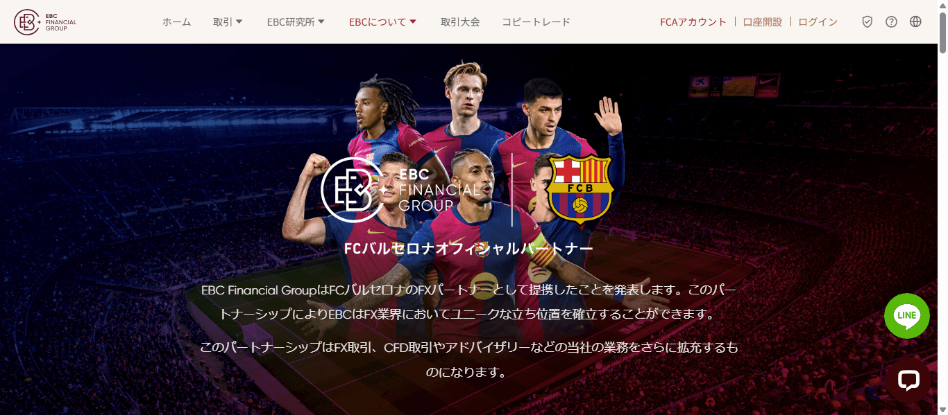 FCバルセロナのオフィシャルパートナー